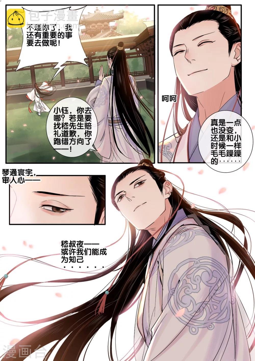 第36话 太学旧梦98