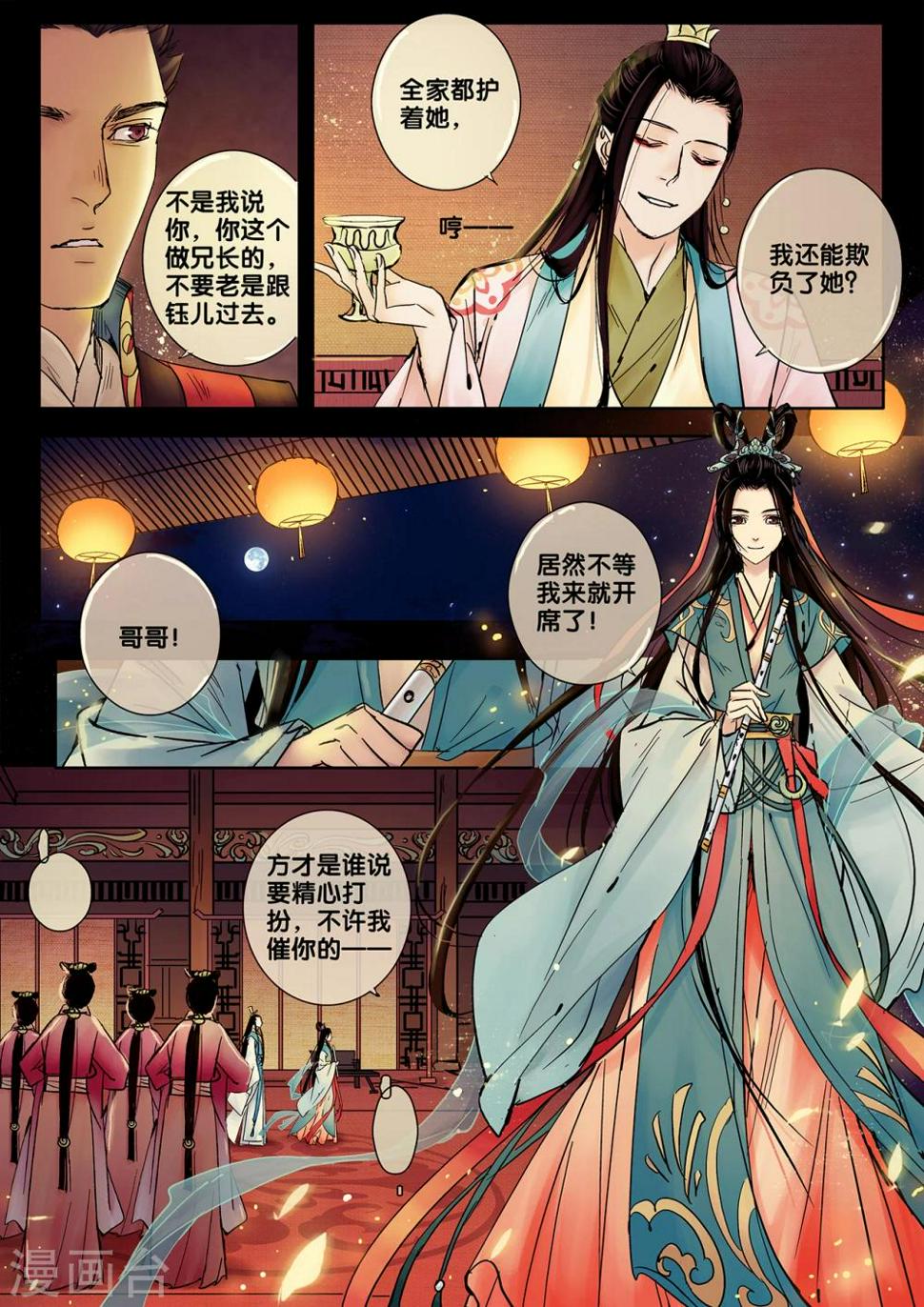 第8话 七夕夜宴57