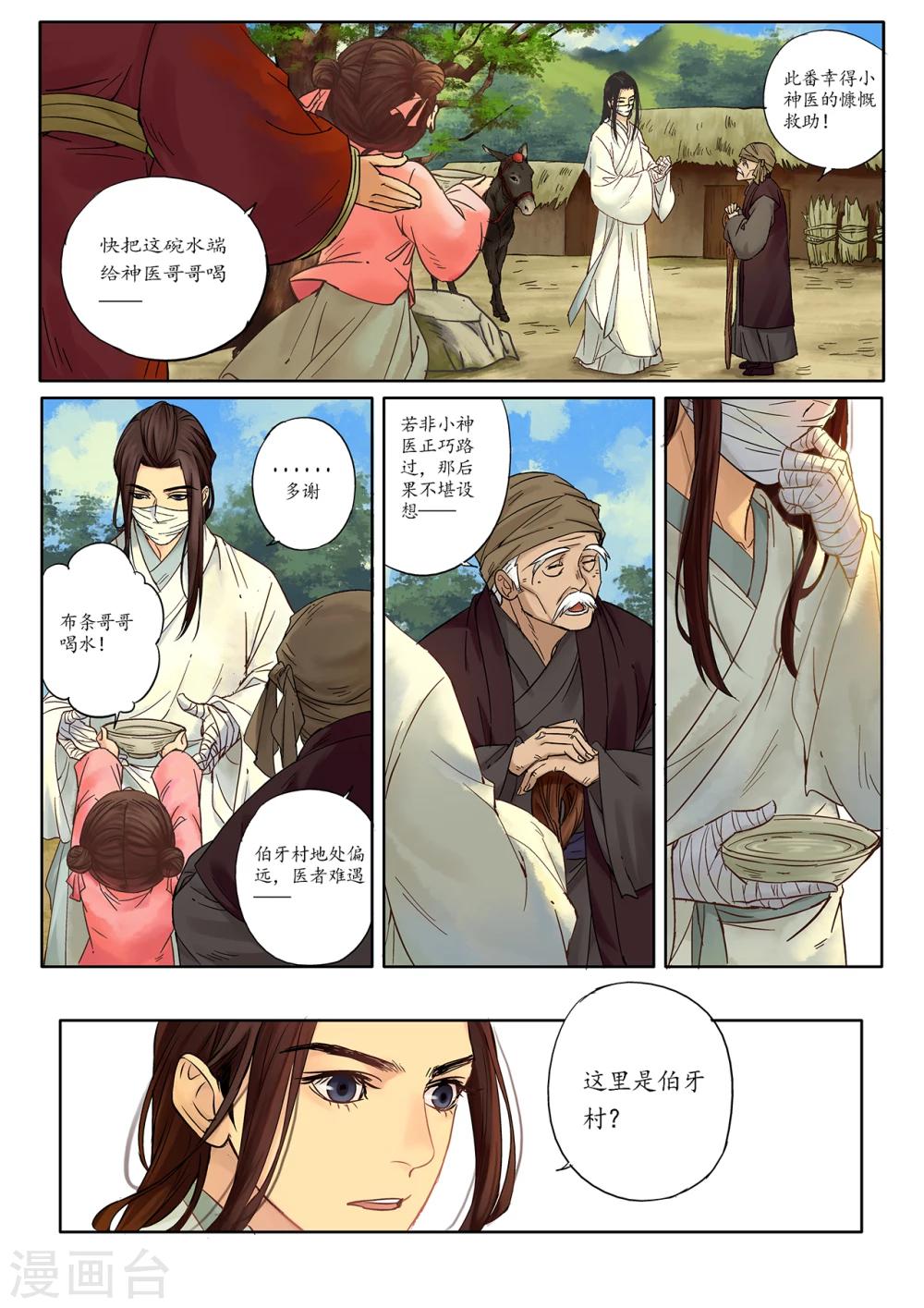 第2话2 传说之琴3