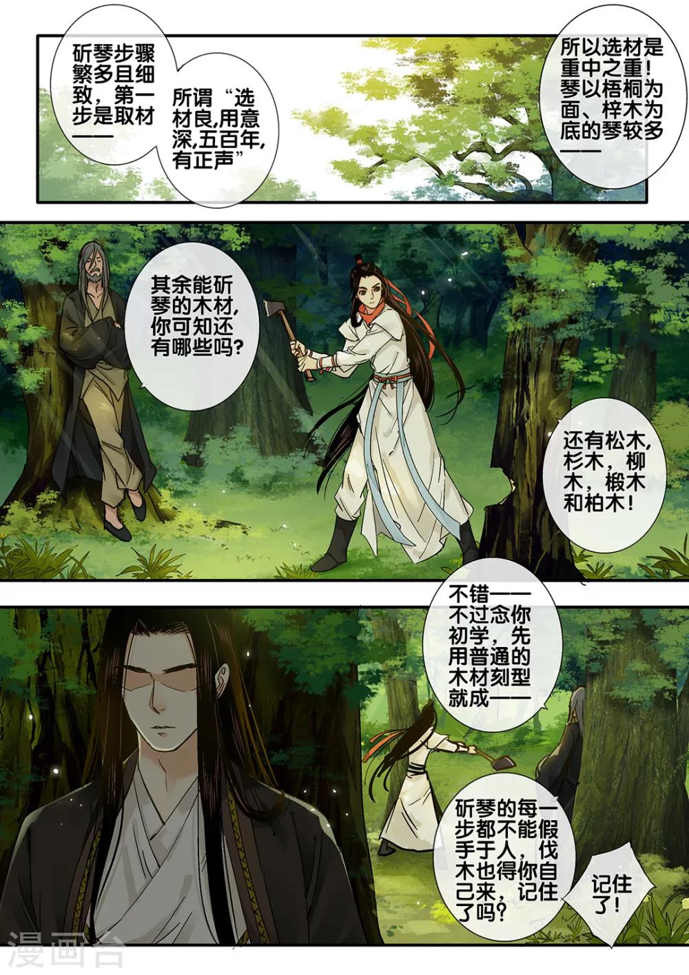 第41话 太学旧梦142