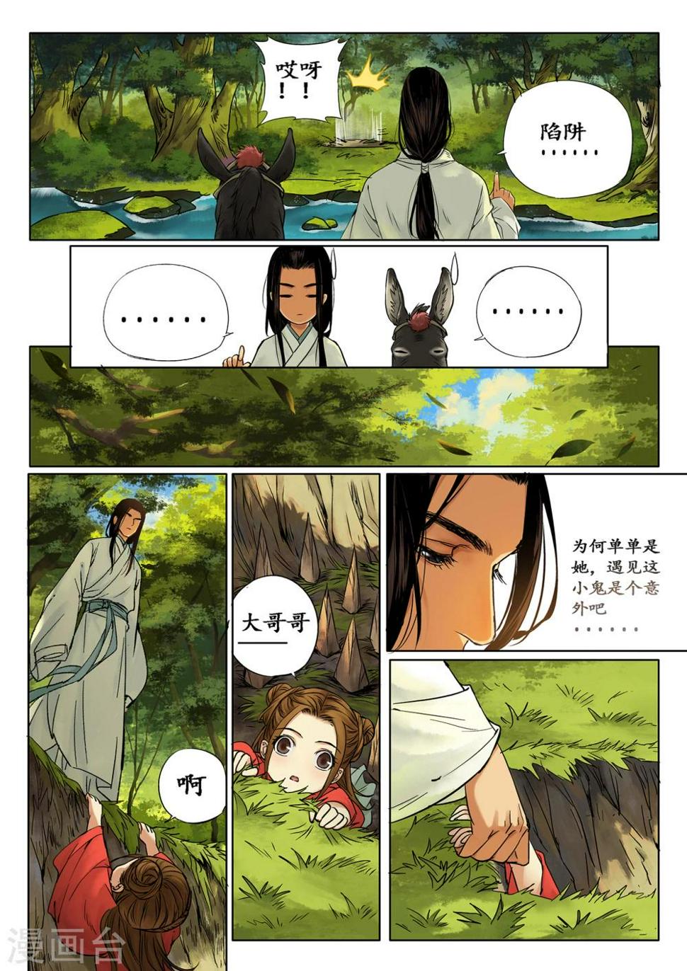 第3话1 传说之琴8
