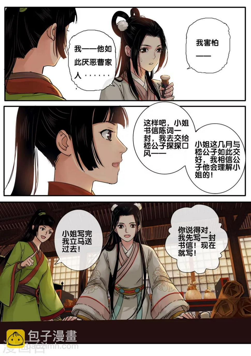 第51话 太学旧梦242