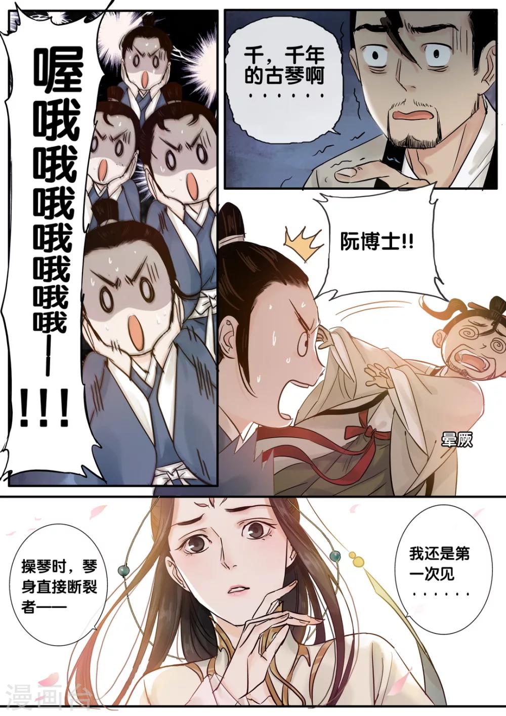 第36话 太学旧梦93