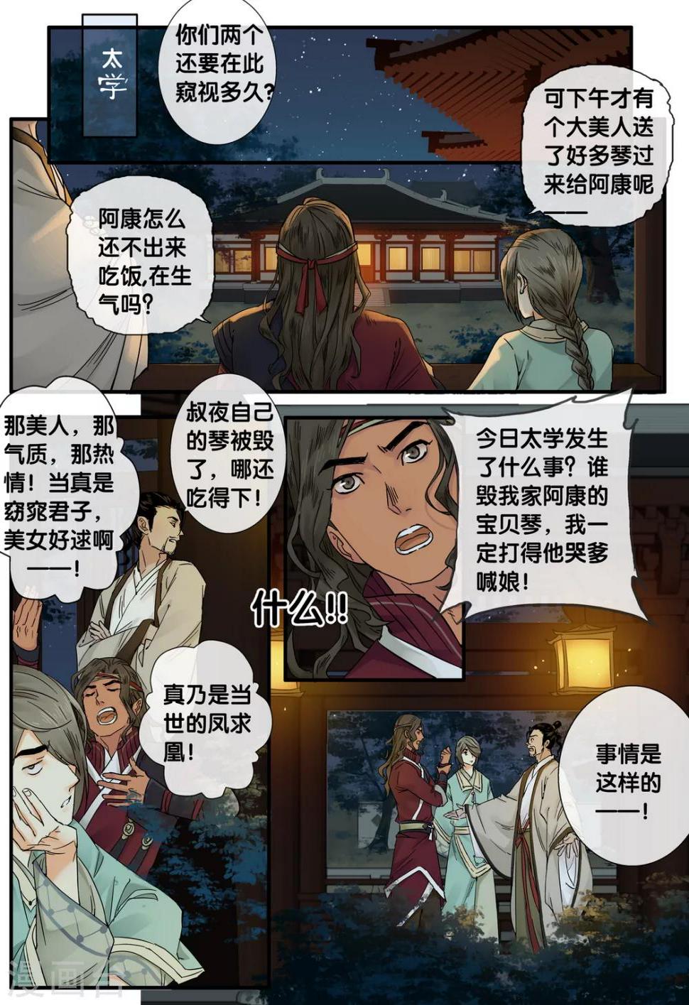 第39话 太学旧梦127