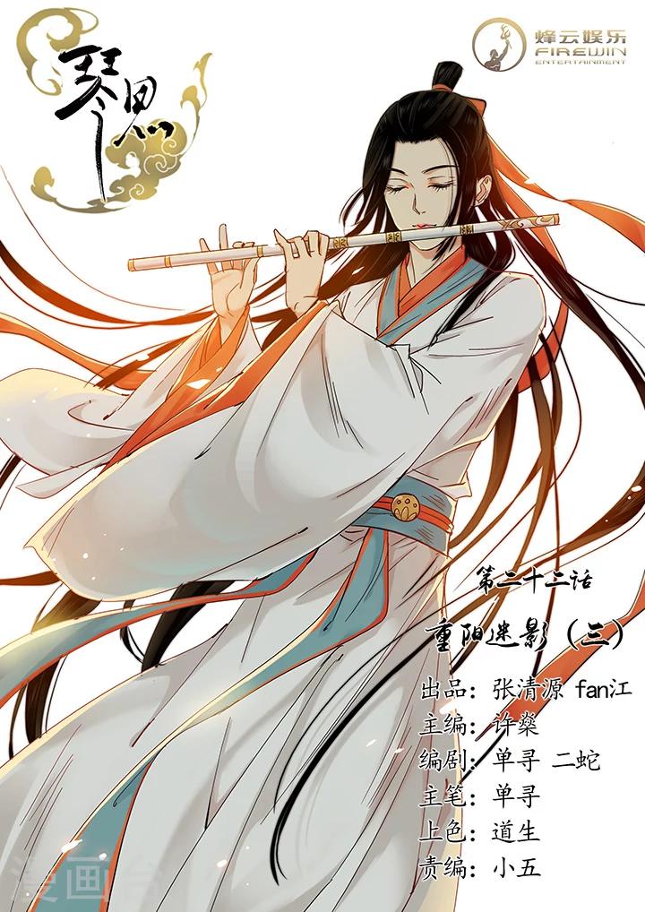 第22话 重阳迷影30