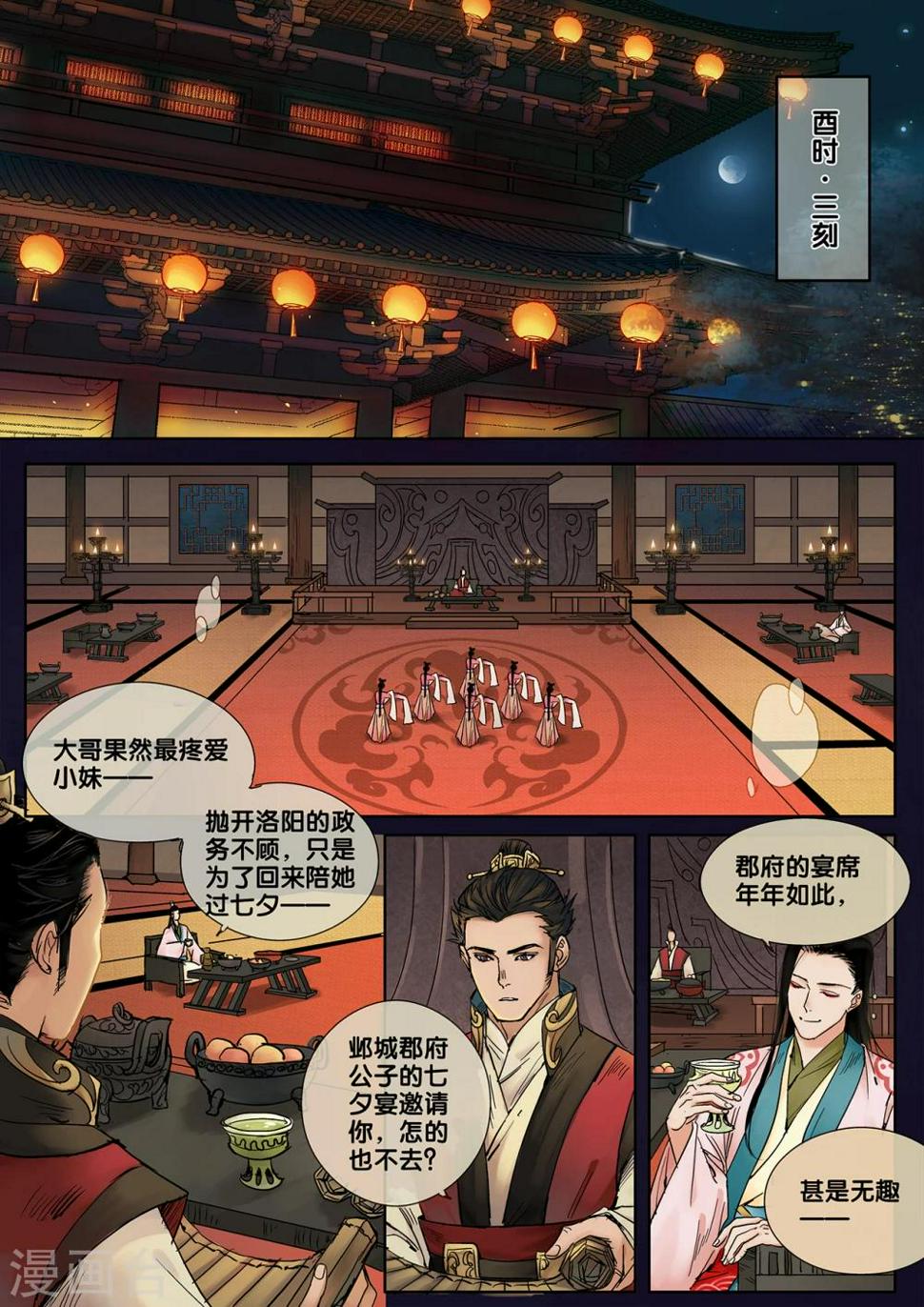 第8话 七夕夜宴56