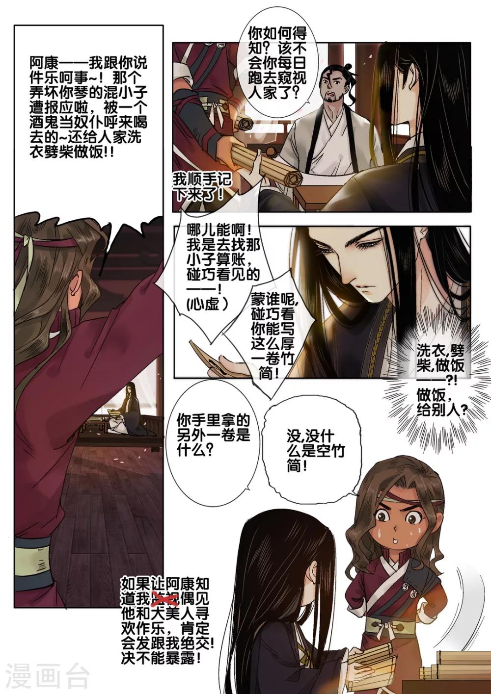 第41话 太学旧梦141
