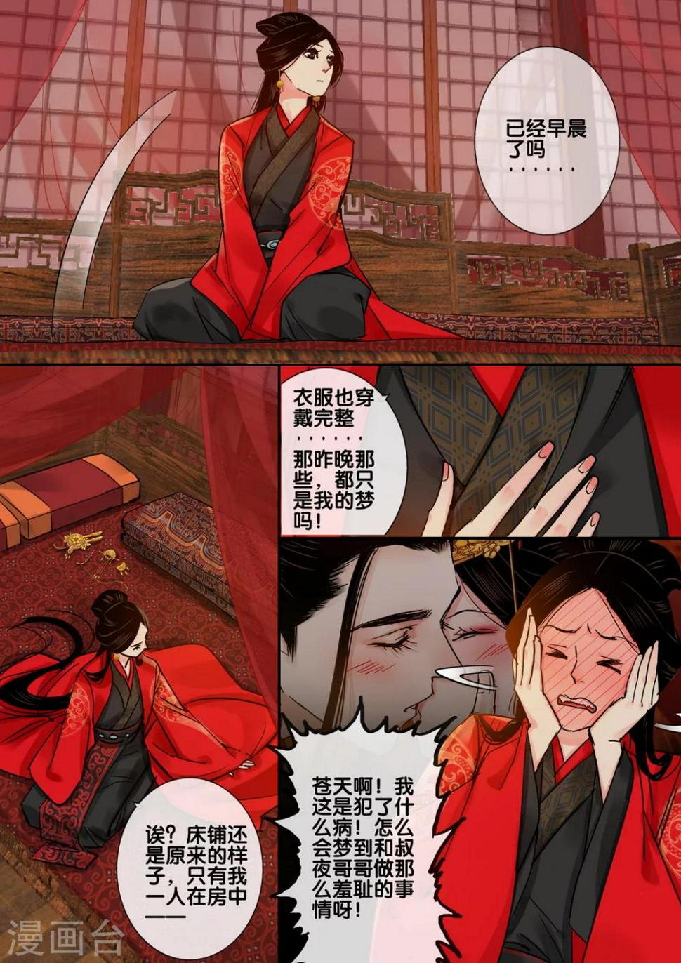 第55话 愿结同心32