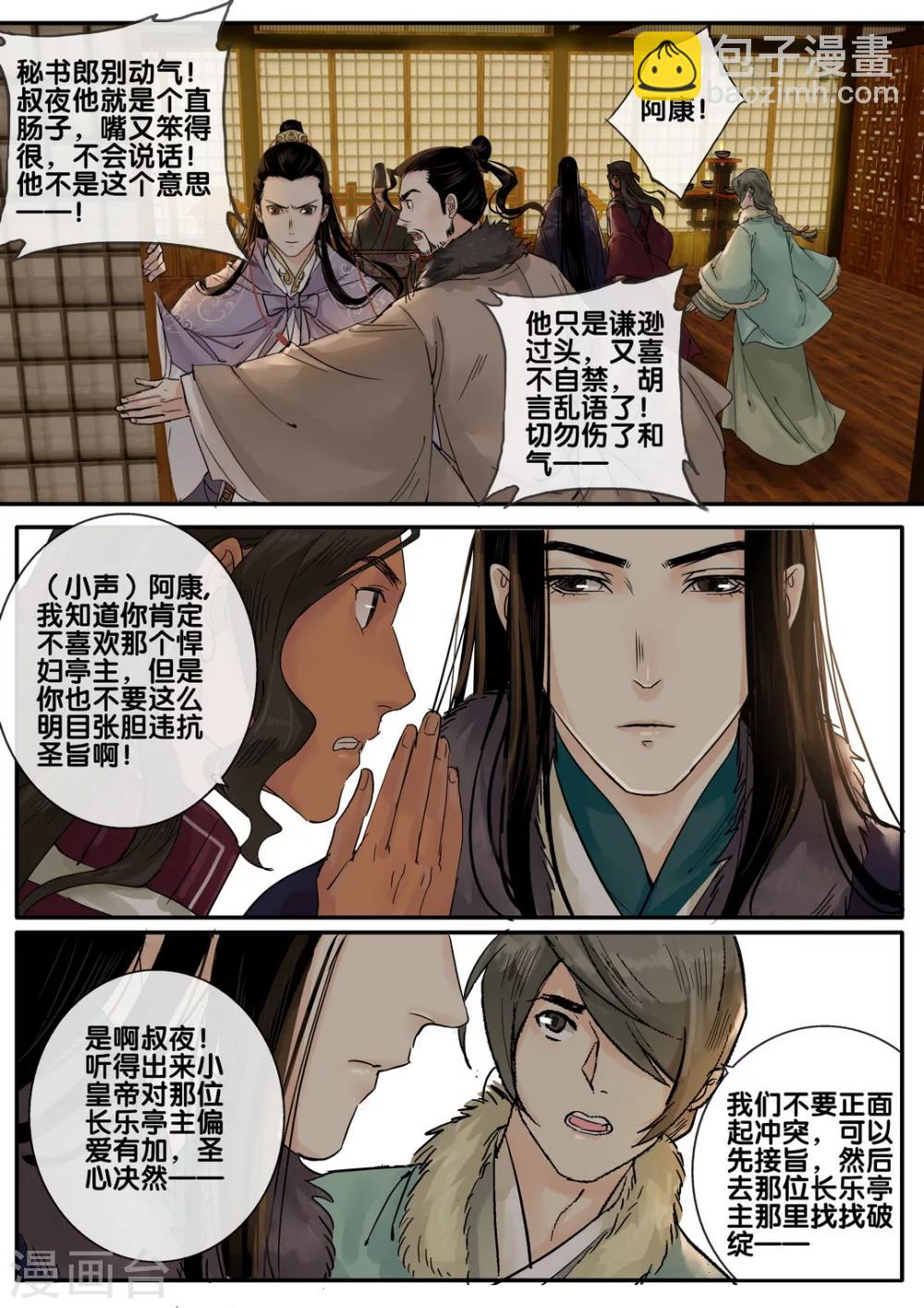 第50话 太学旧梦235