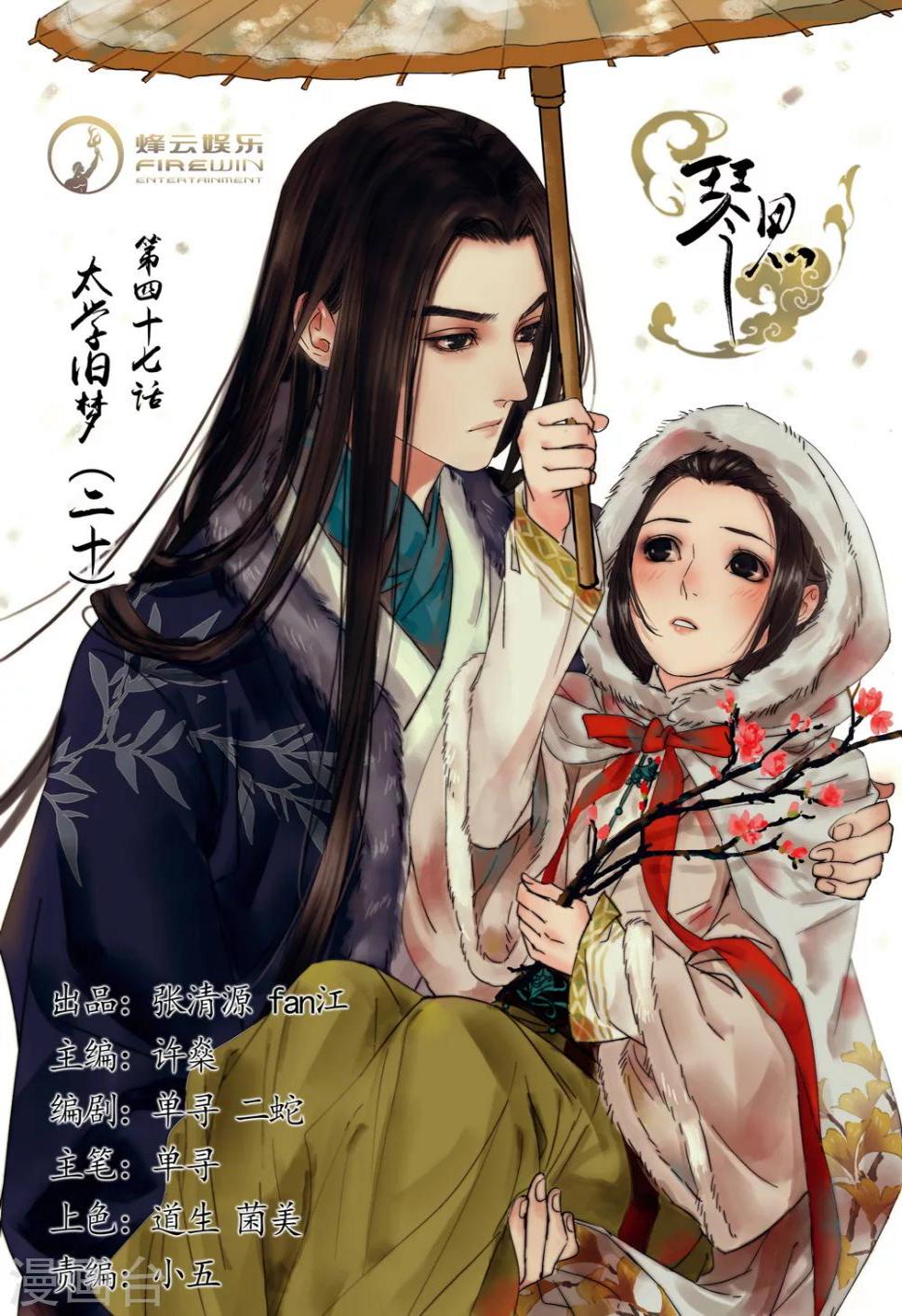 第47话 太学旧梦200