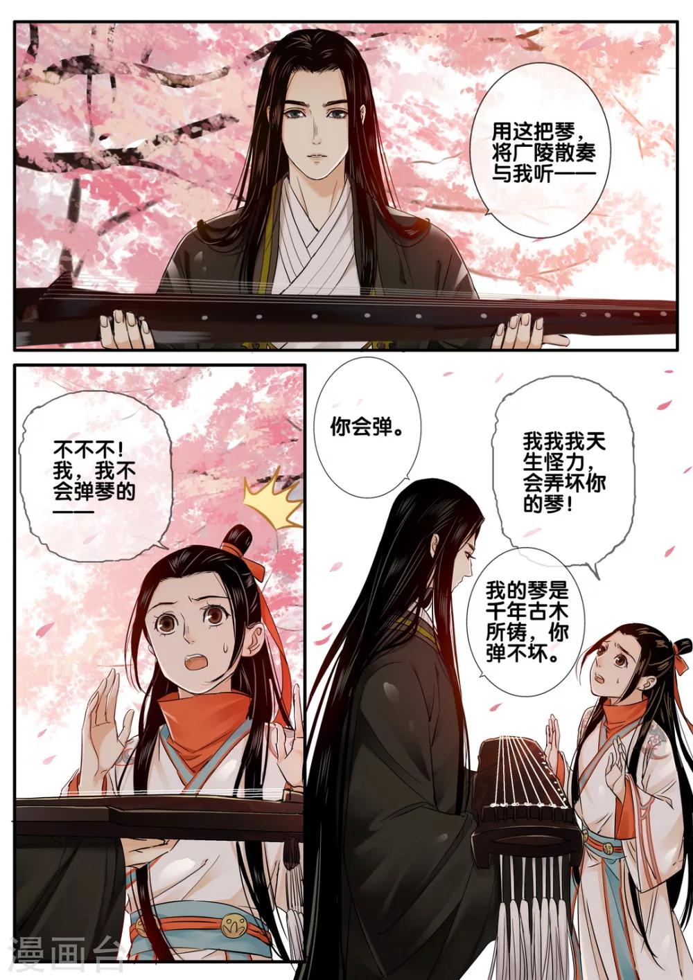 第35话 太学旧梦87