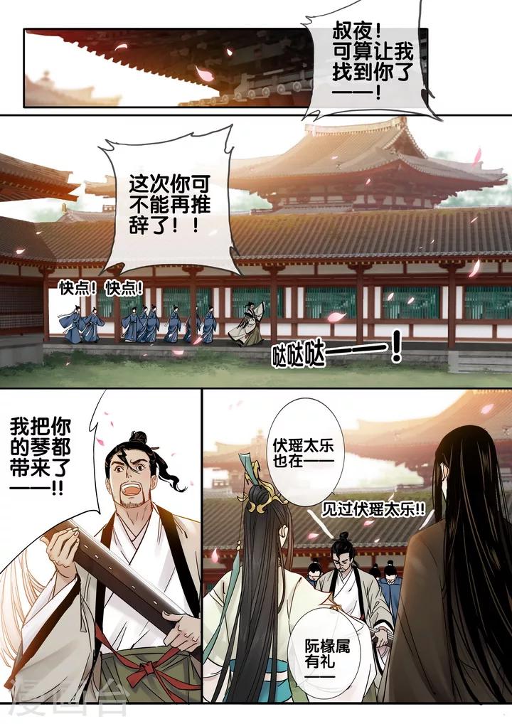 第31话 太学旧梦43