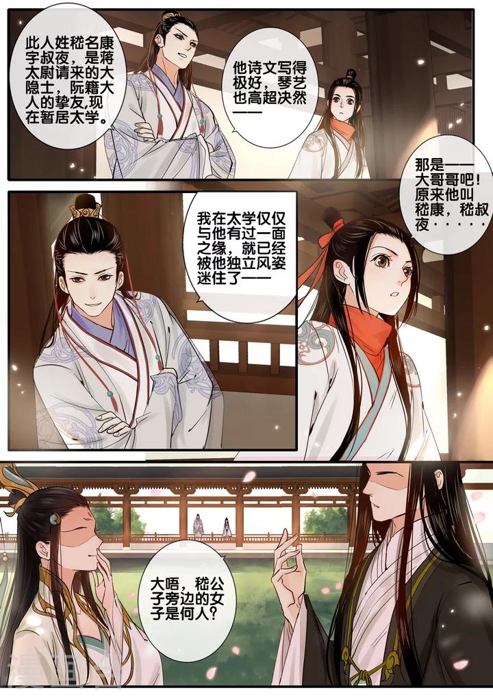 第31话 太学旧梦41