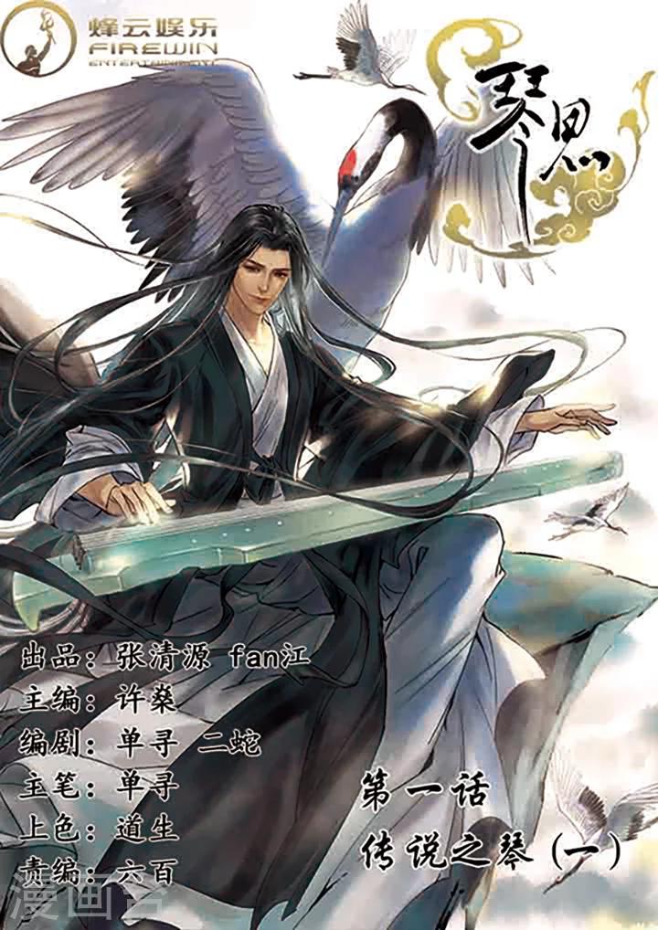 第1话1 传说之琴0