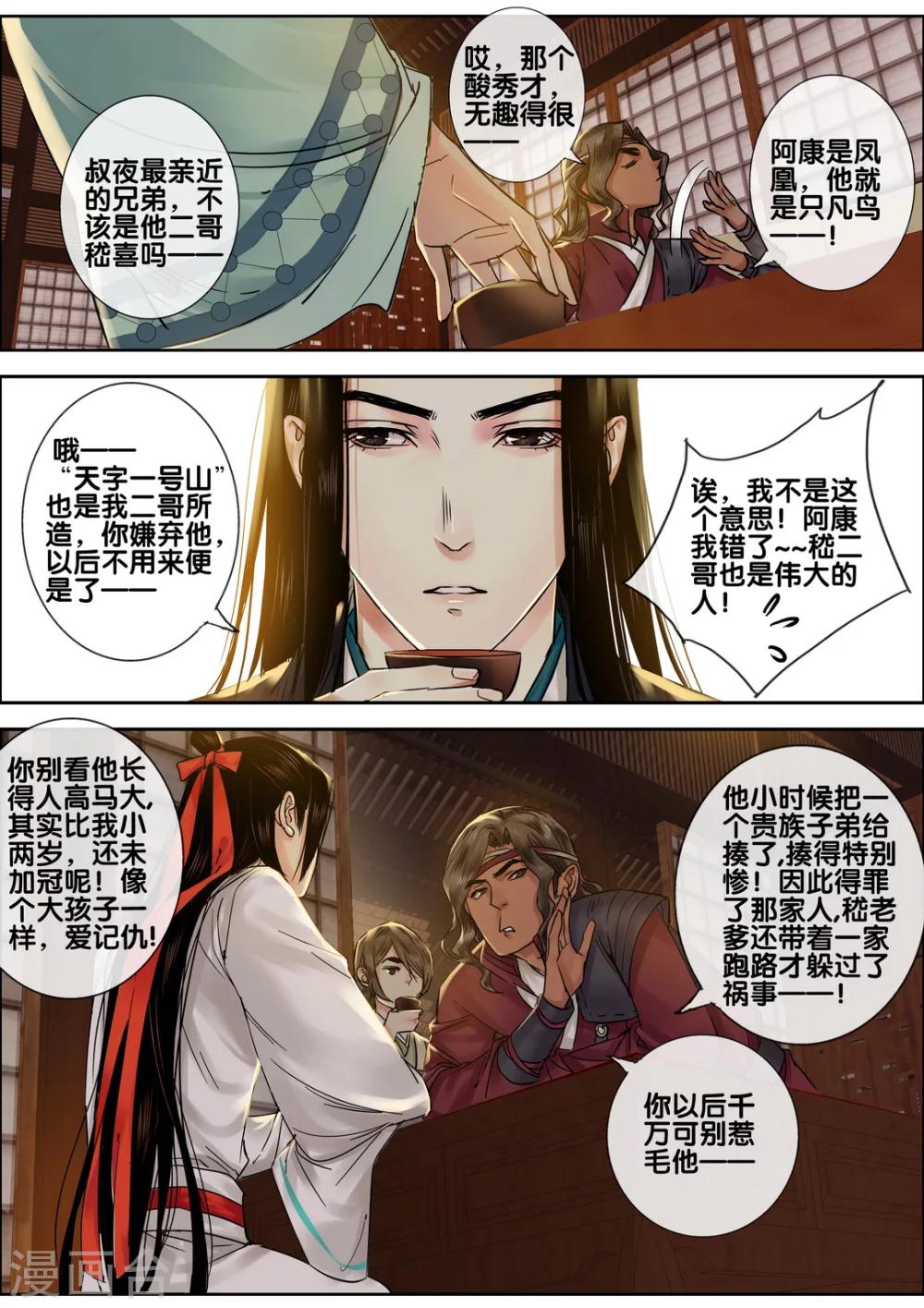 第44话 太学旧梦174