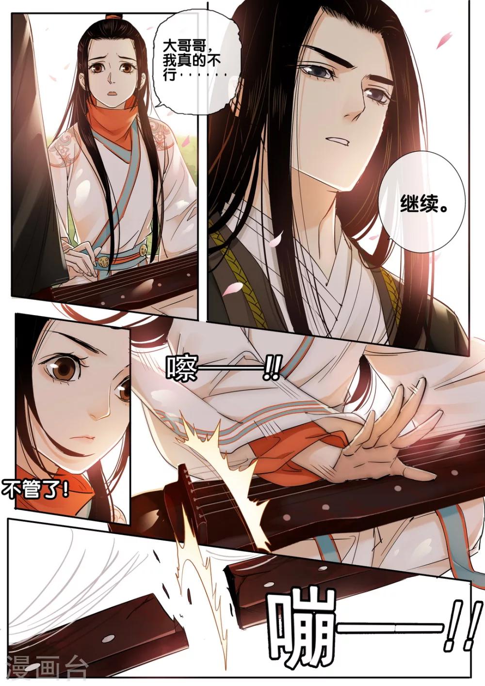 第36话 太学旧梦92