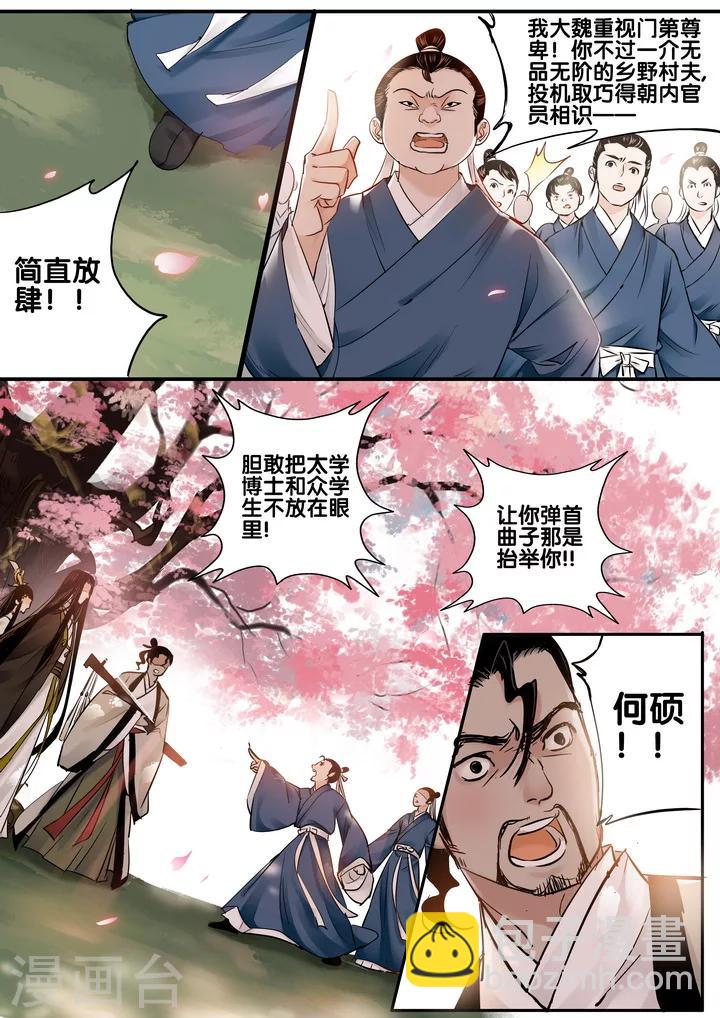 第31话 太学旧梦47