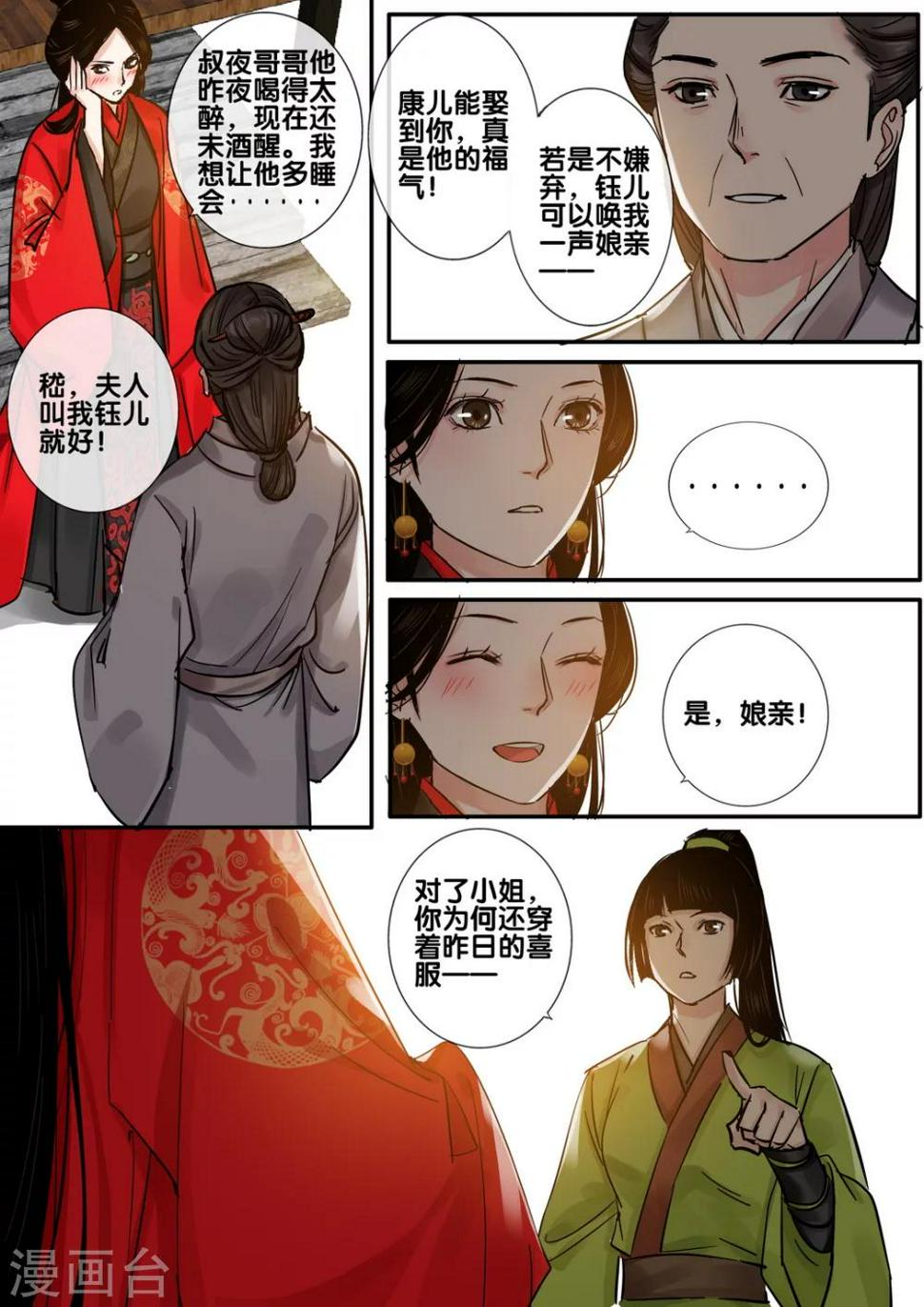 第55话 愿结同心36