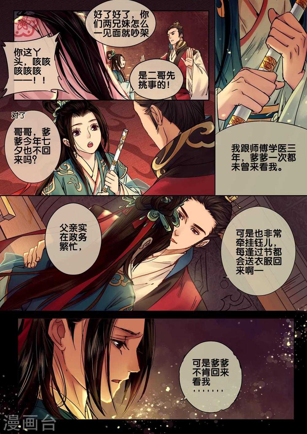 第8话 七夕夜宴511