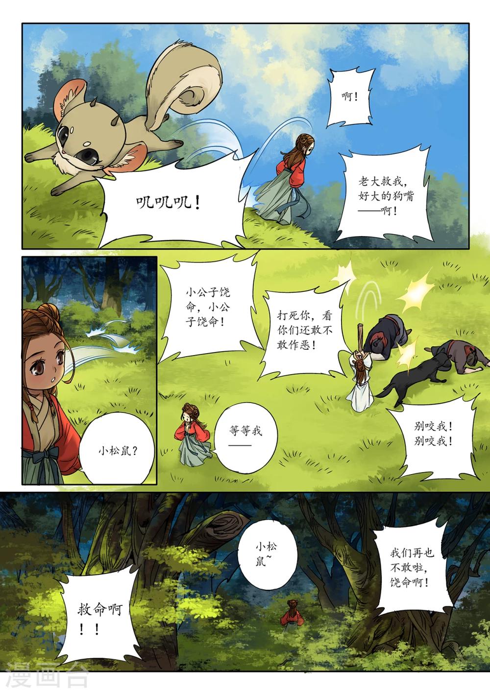 第2话1 传说之琴10