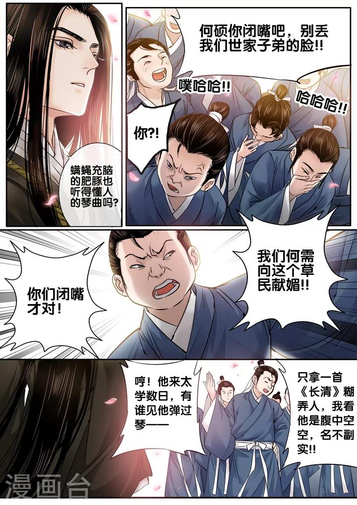 第31话 太学旧梦48