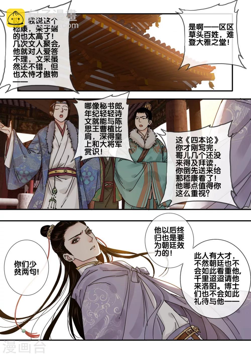 第46话 太学旧梦193