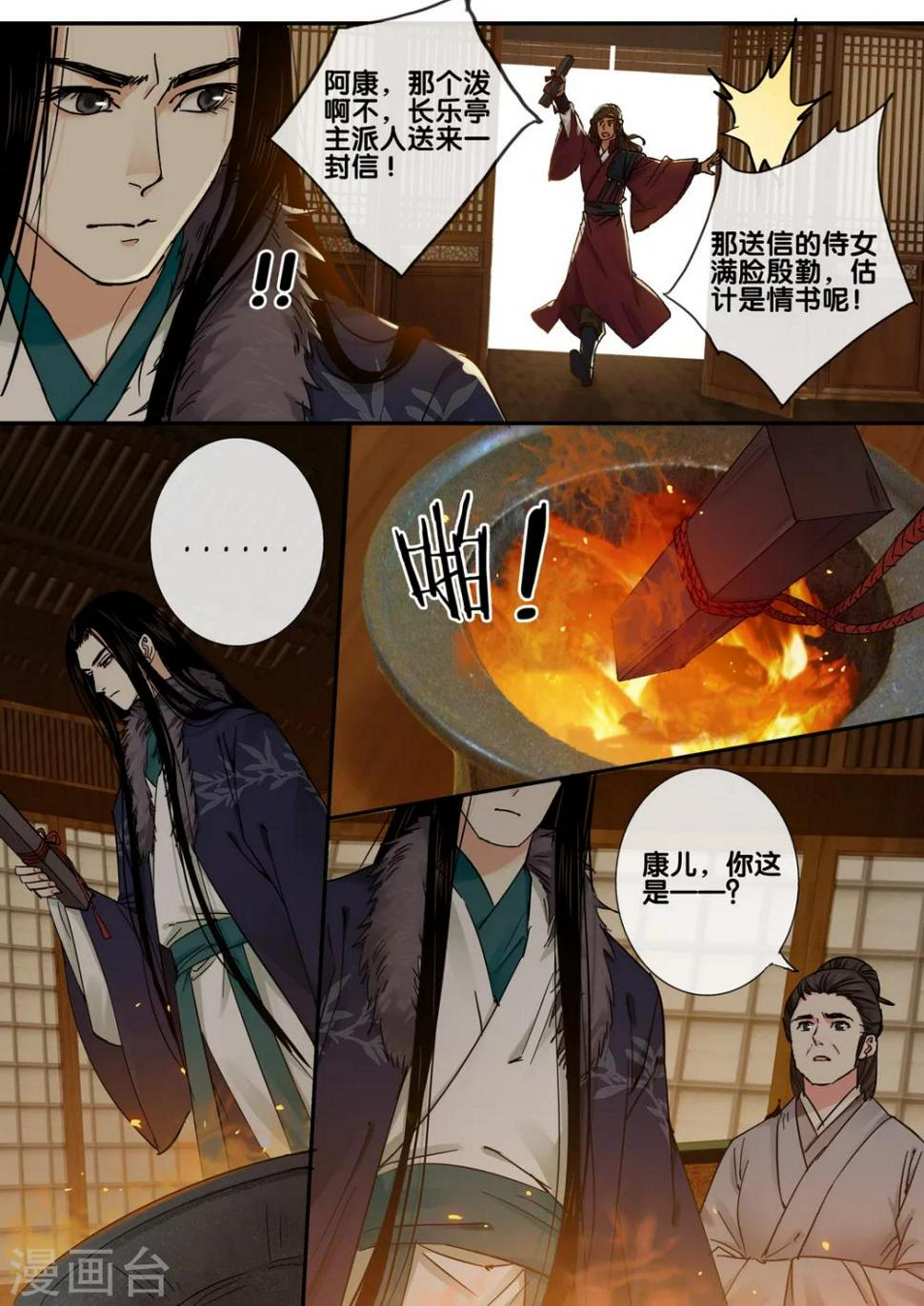 第51话 太学旧梦248