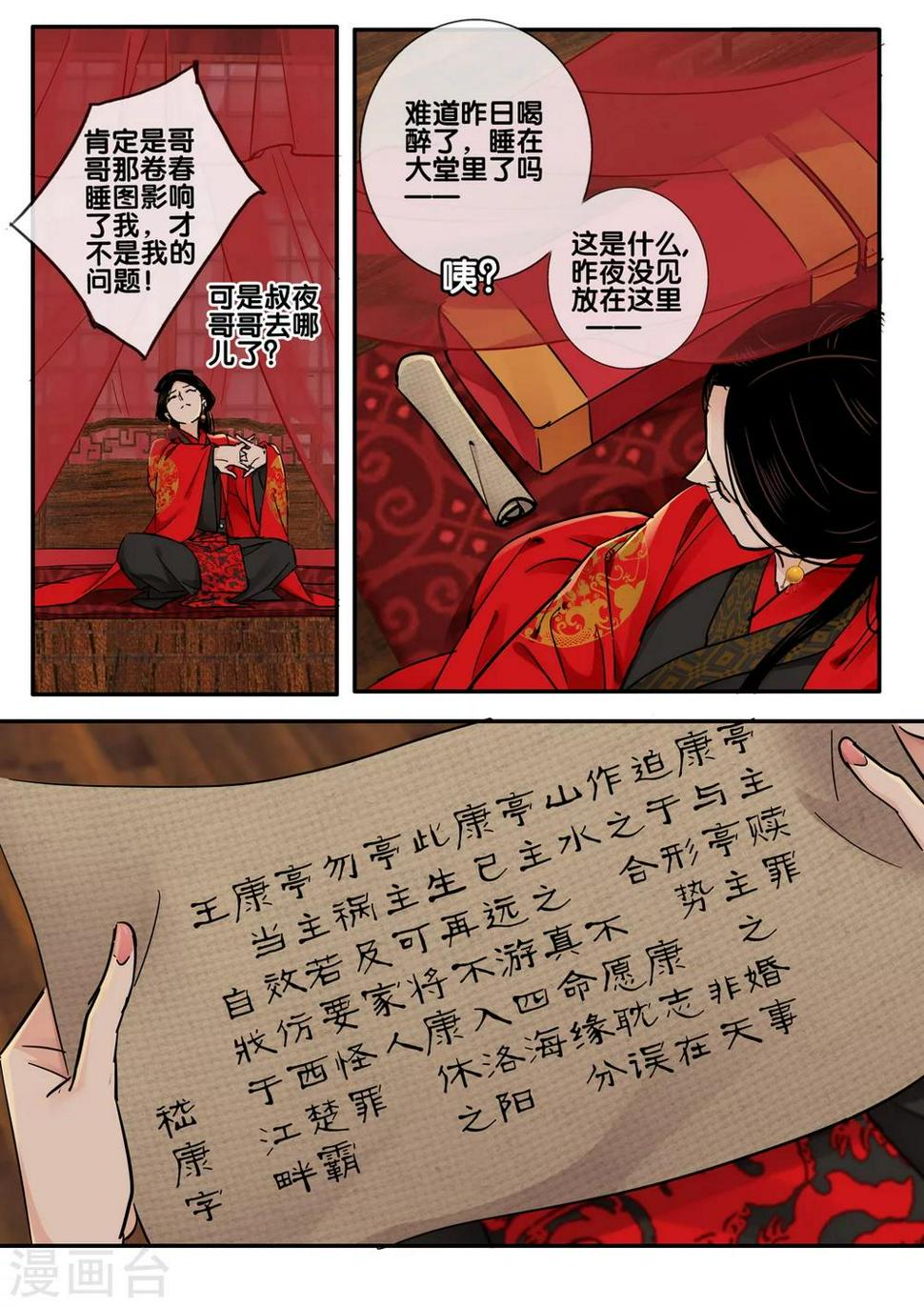 第55话 愿结同心33