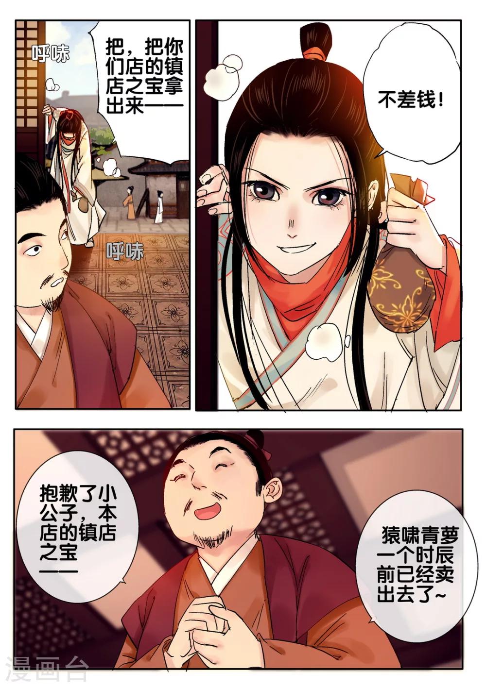 第37话 太学旧梦102