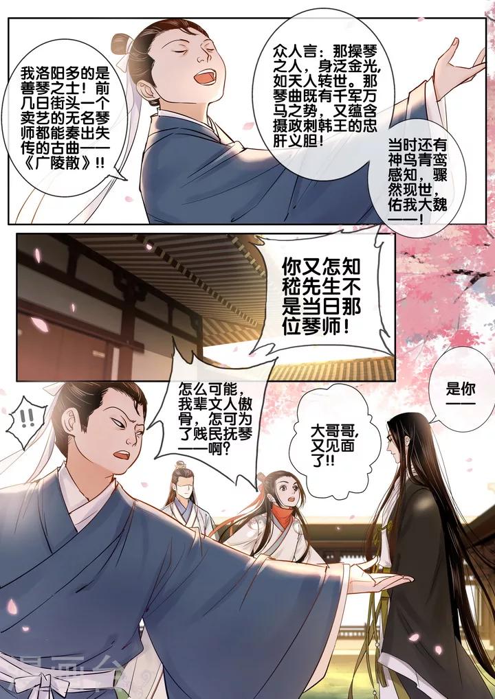第31话 太学旧梦49