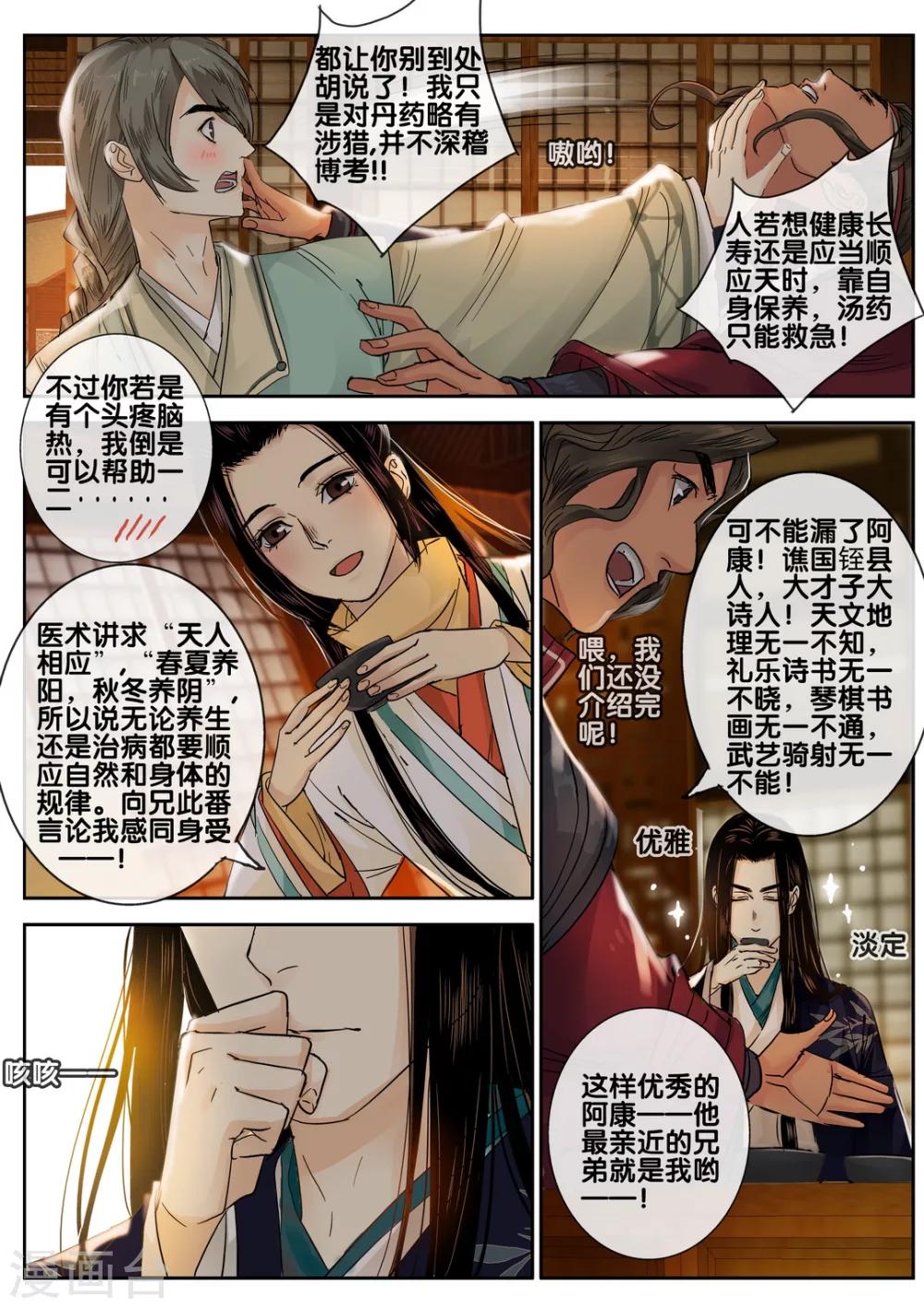 第44话 太学旧梦173