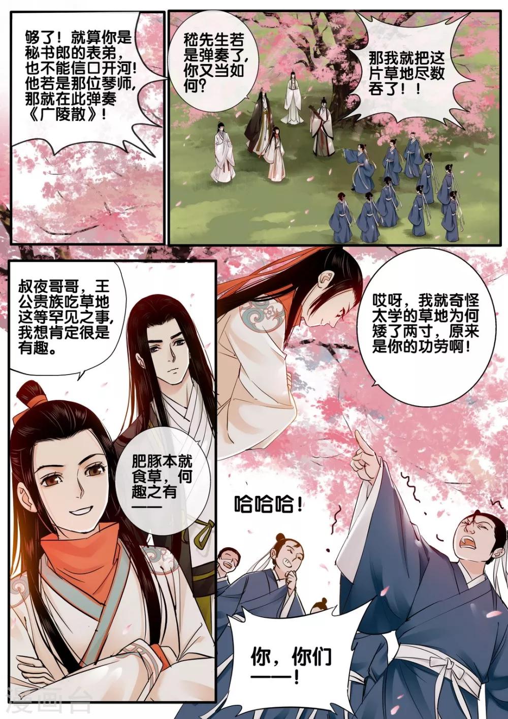 第32话 太学旧梦55