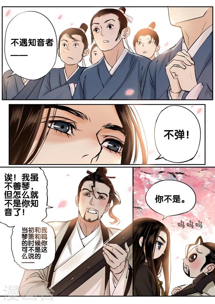 第31话 太学旧梦46