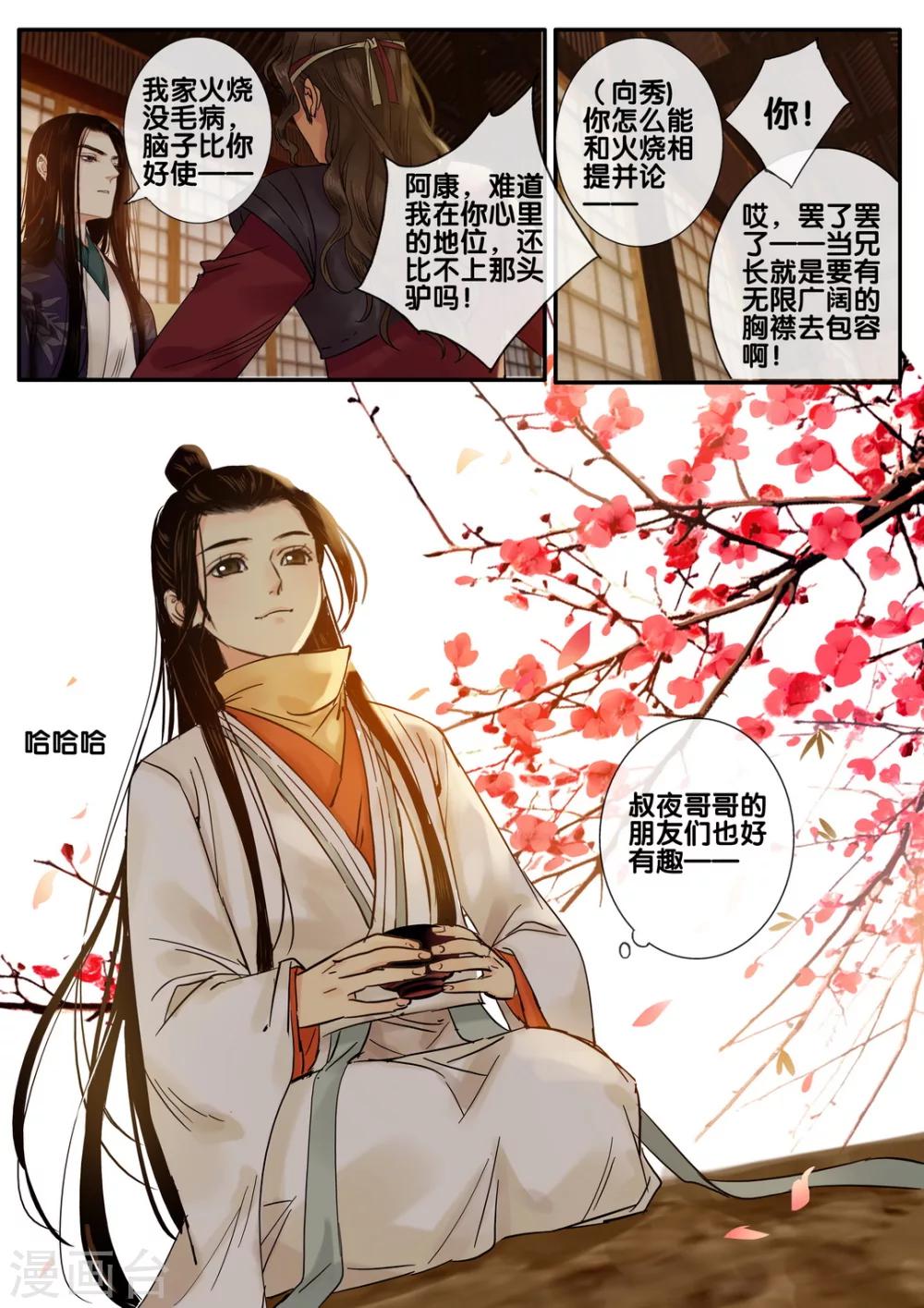 第44话 太学旧梦178