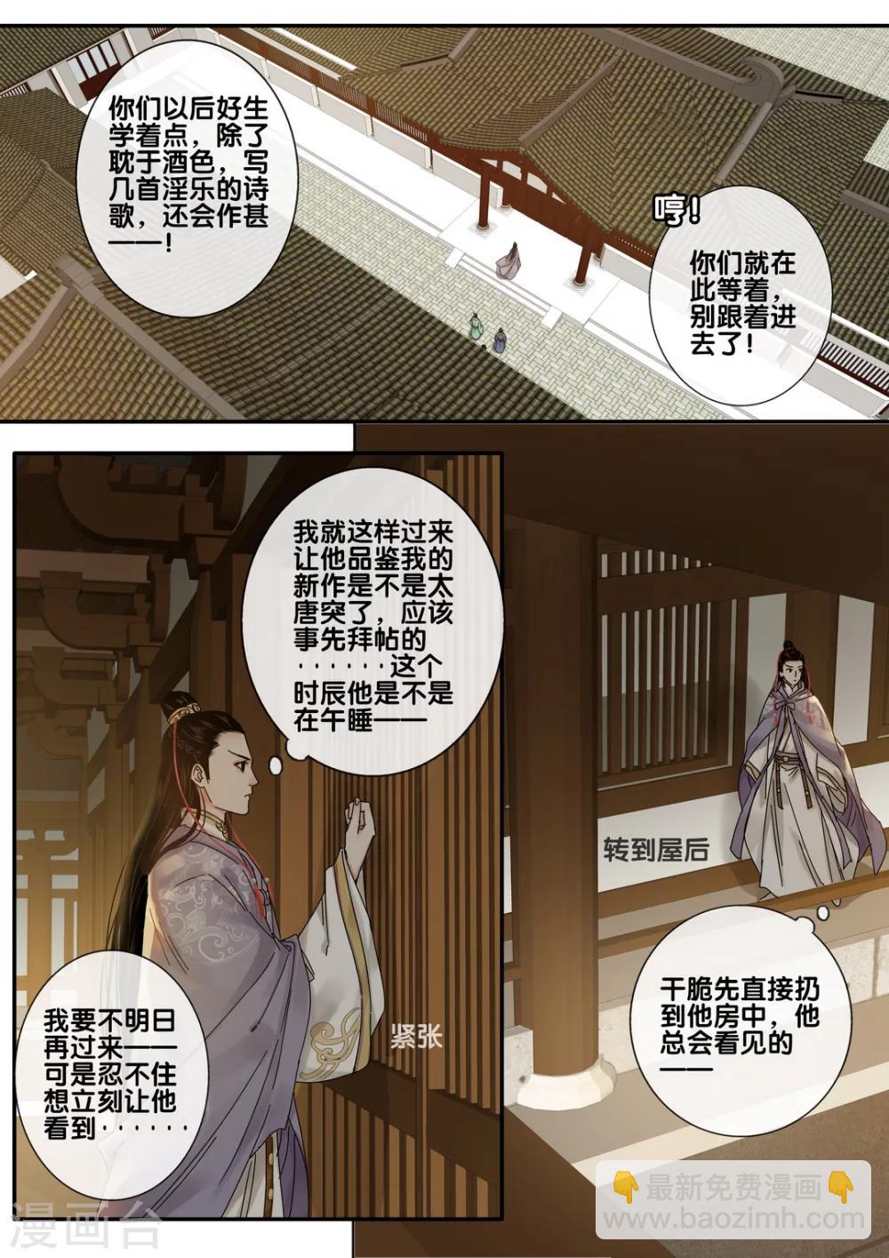 第46话 太学旧梦194