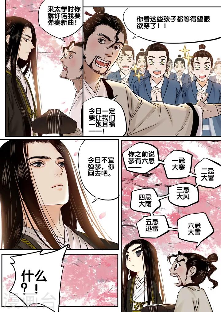 第31话 太学旧梦44