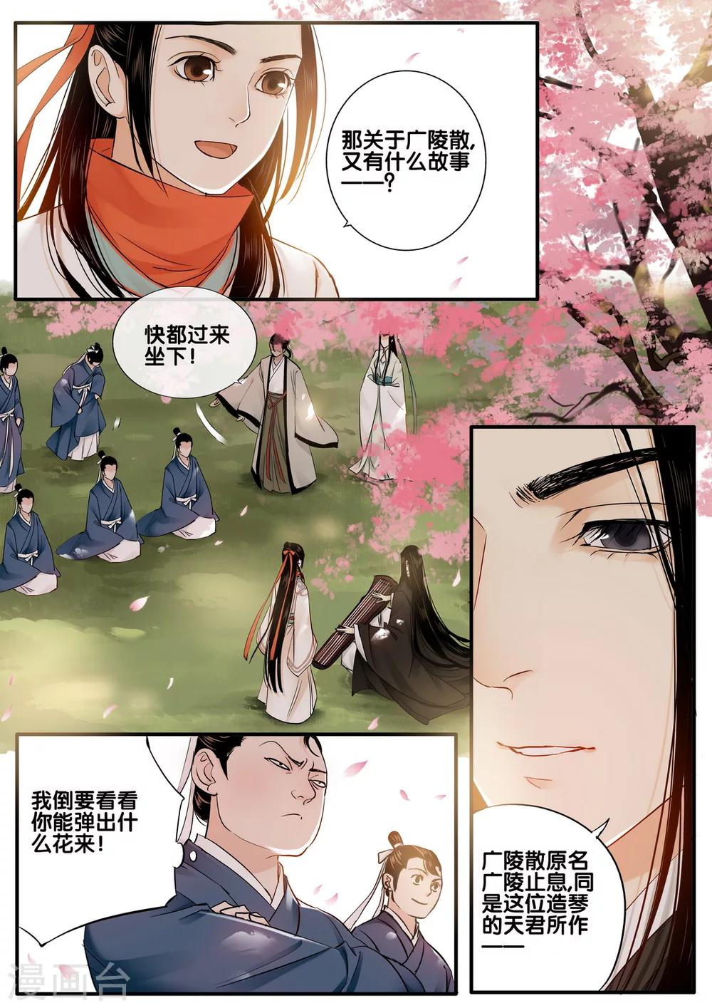 第32话 太学旧梦58