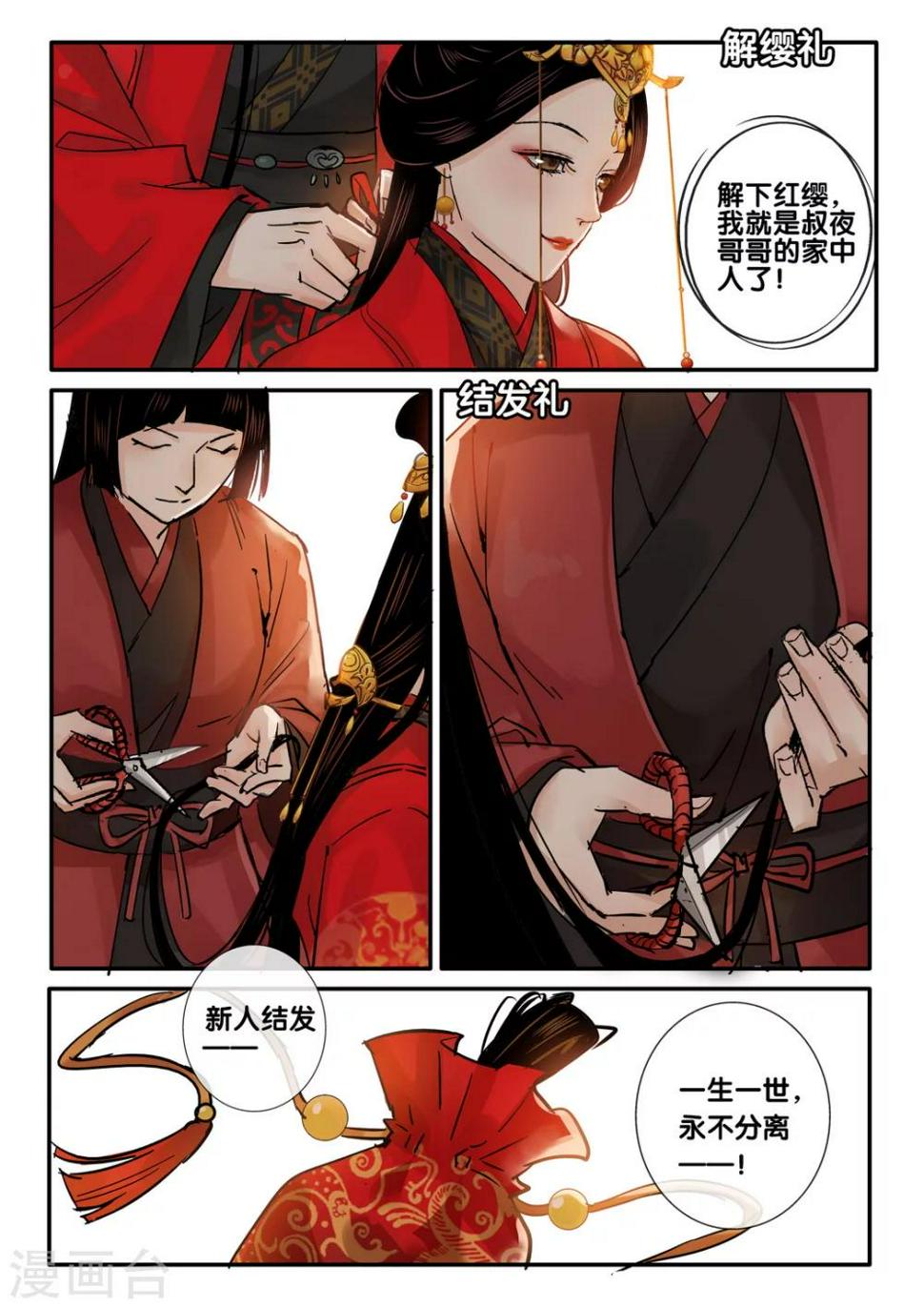 第53话 愿结同心17