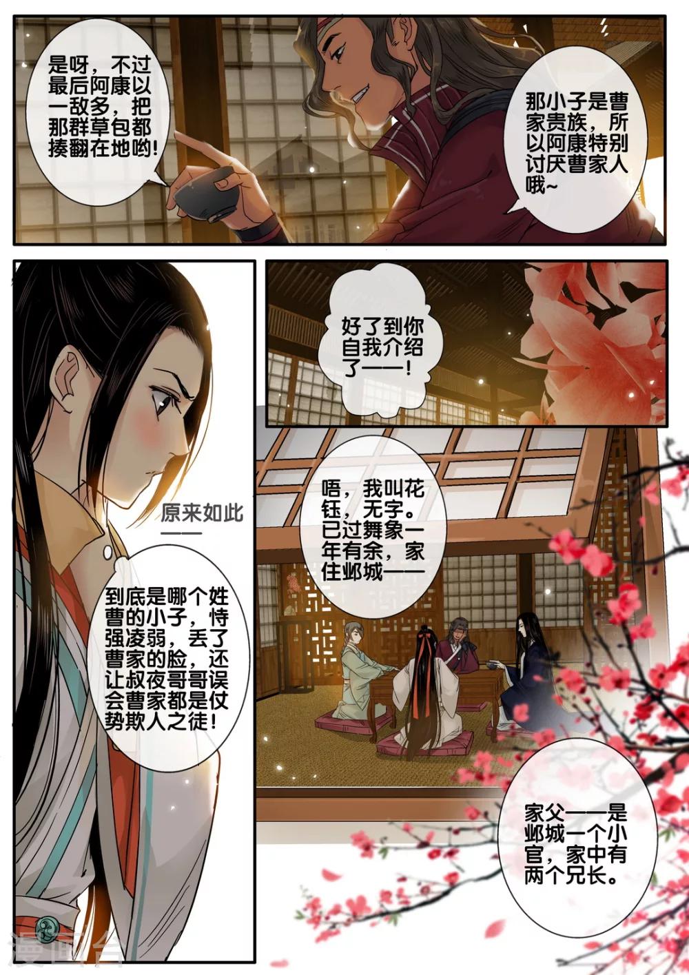 第44话 太学旧梦176