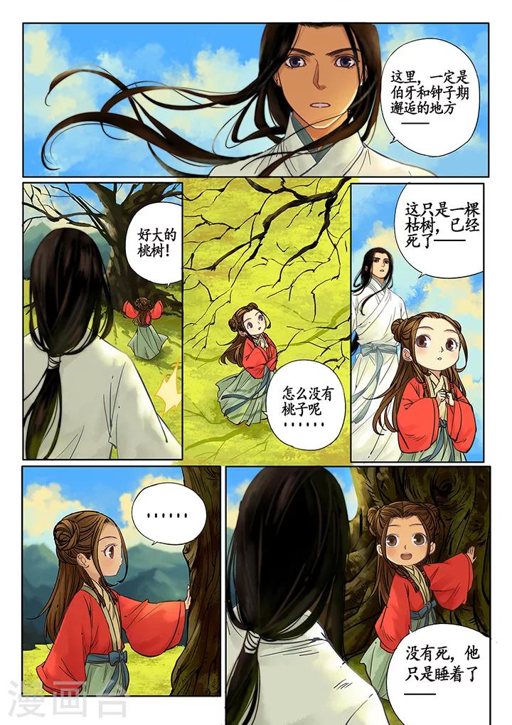 第4话 七夕夜宴11