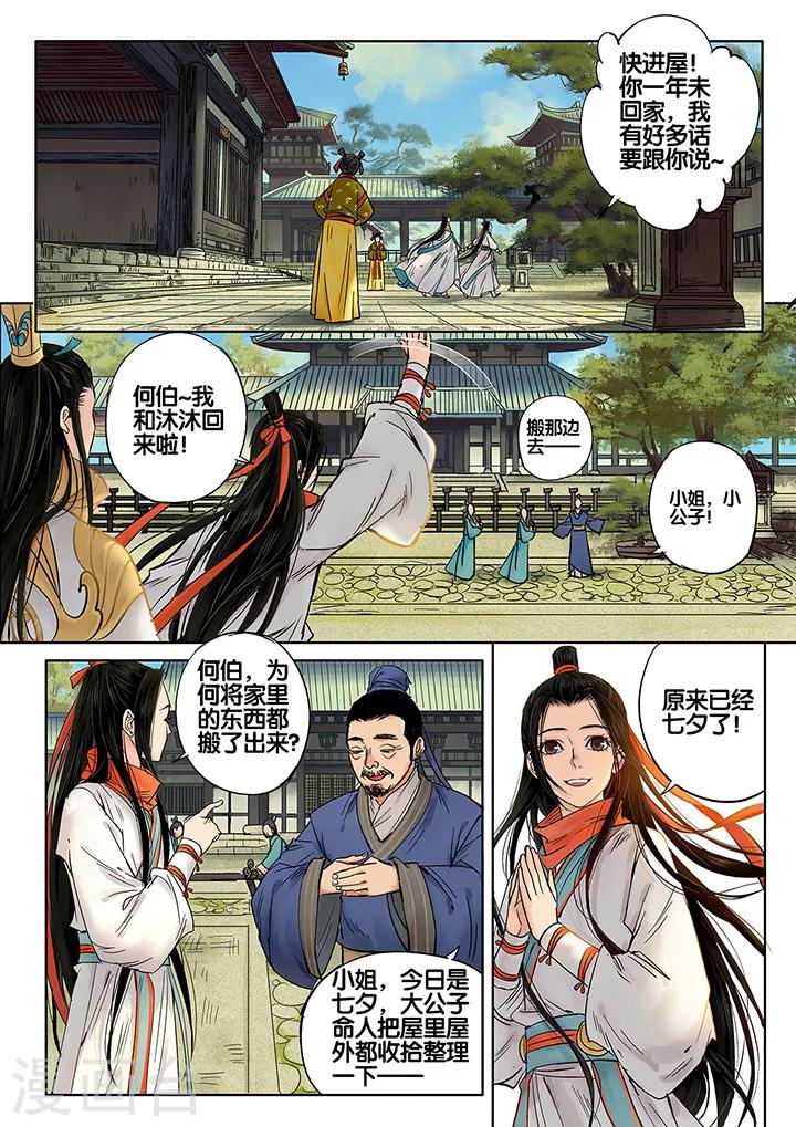 第7话 七夕夜宴48