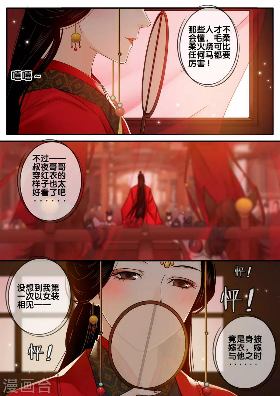 第53话 愿结同心13