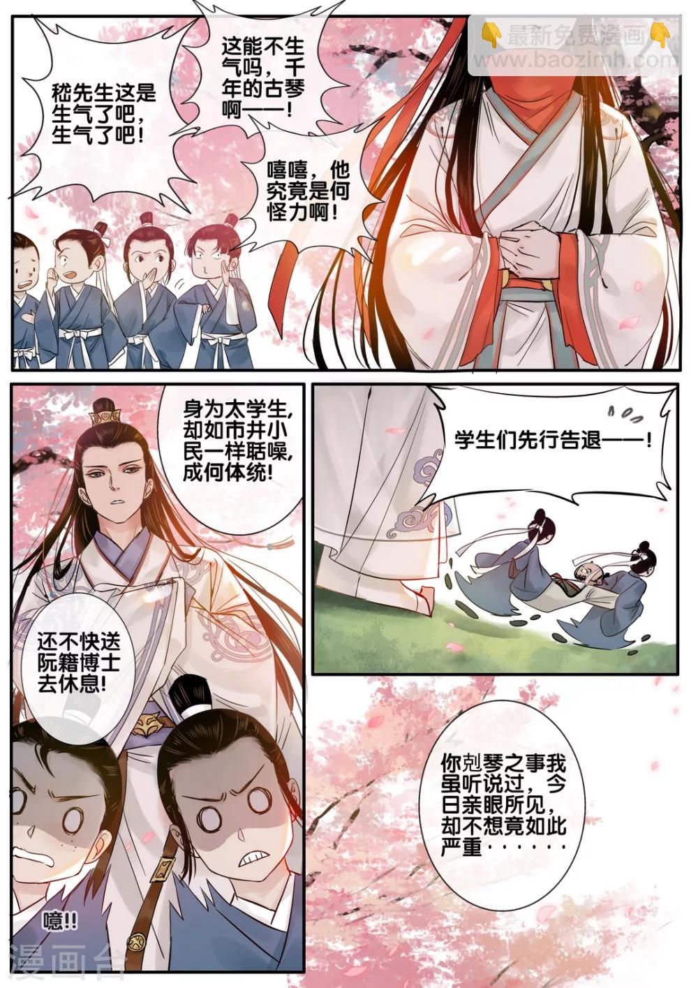 第36话 太学旧梦96