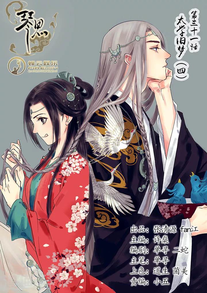 第31话 太学旧梦40