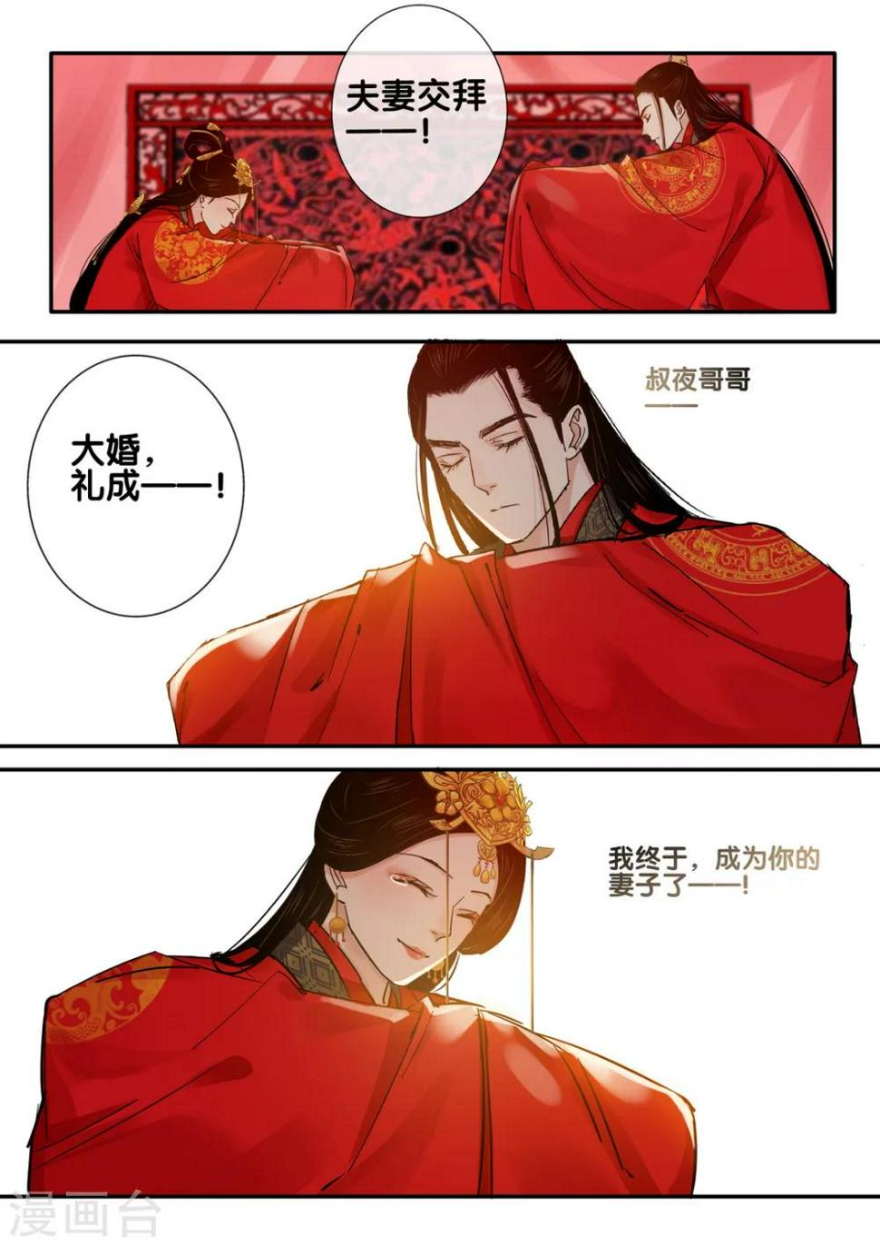第53话 愿结同心18