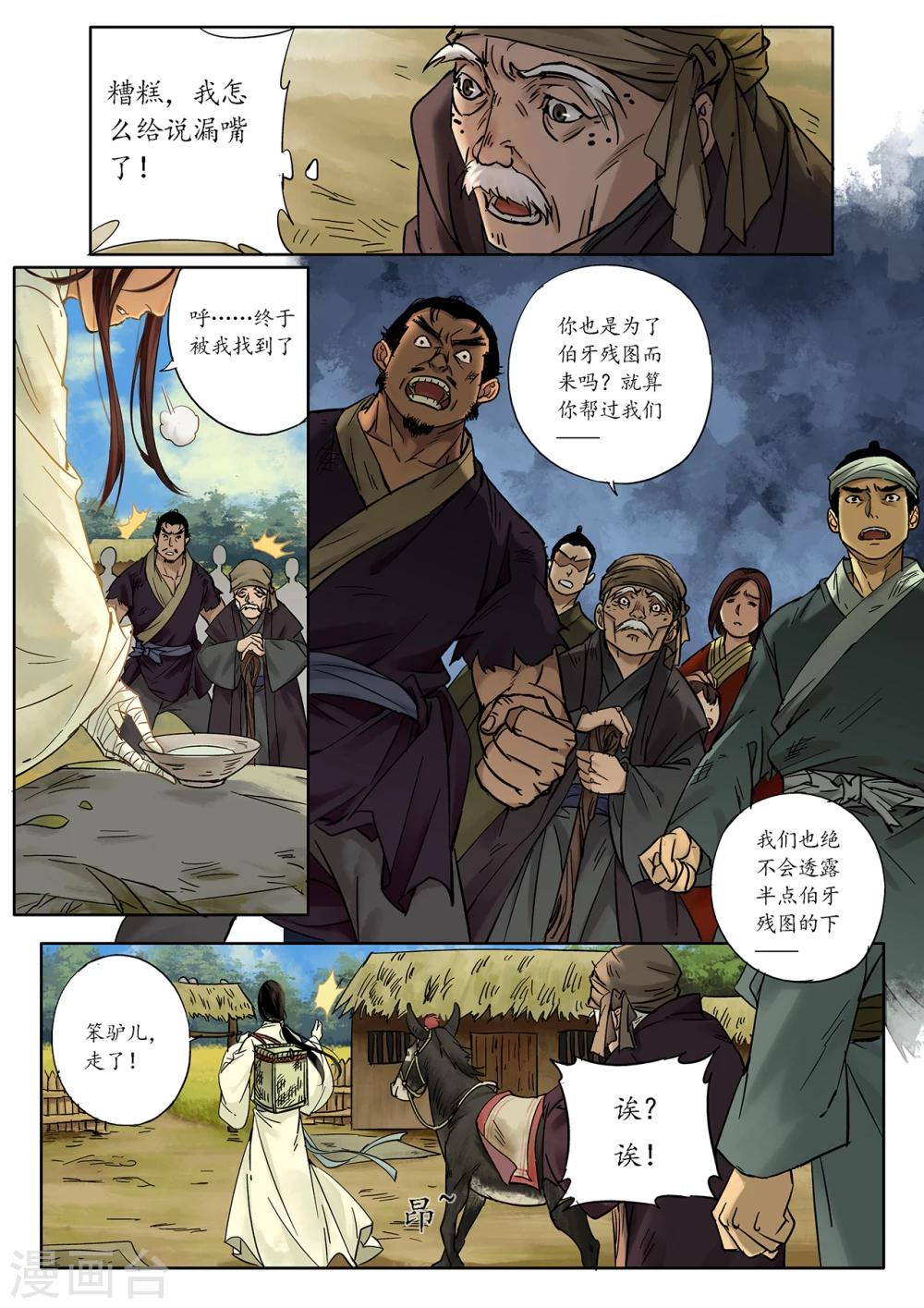 第2话2 传说之琴4