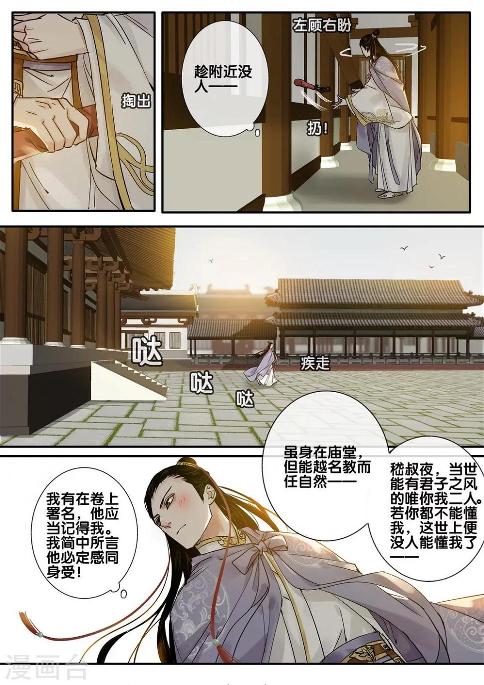 第46话 太学旧梦195