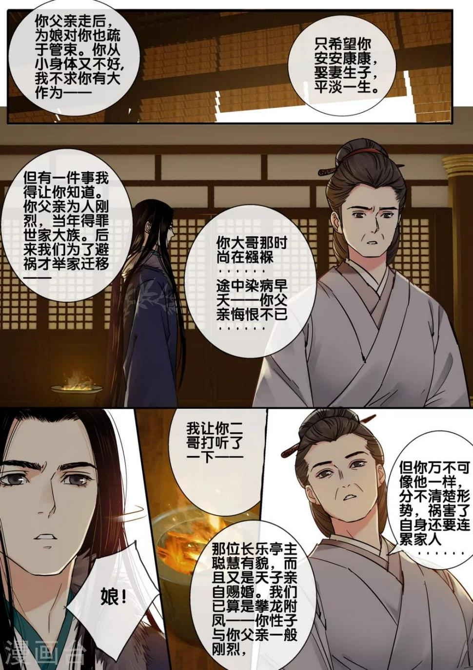 第51话 太学旧梦246