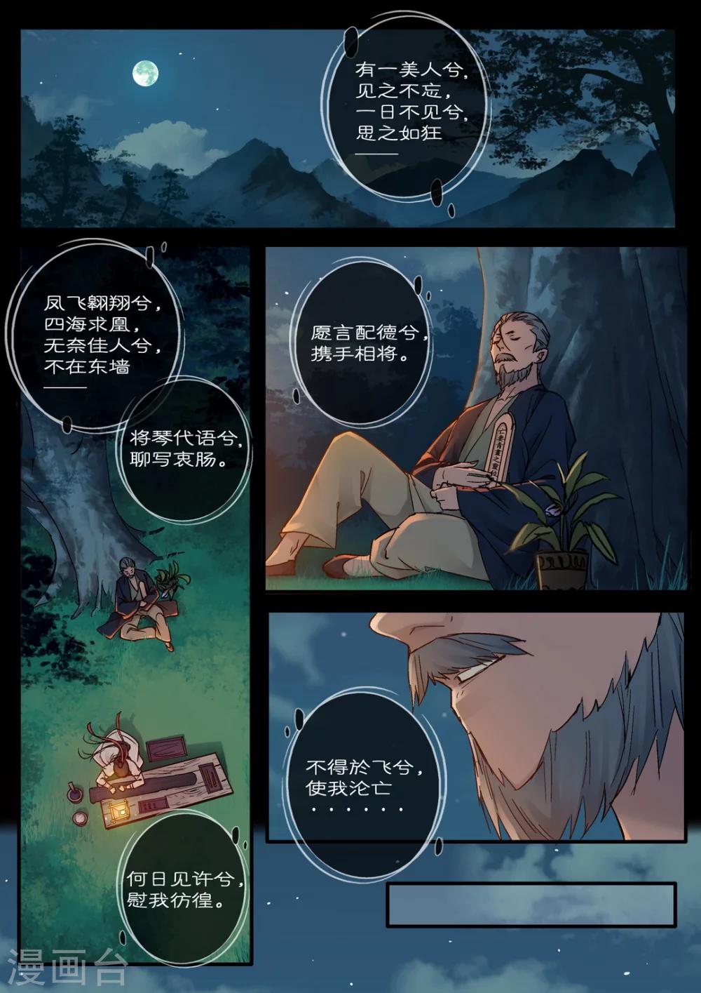第42话 太学旧梦151