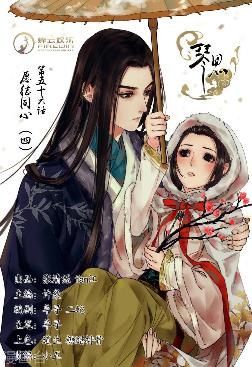第56话 愿结同心40